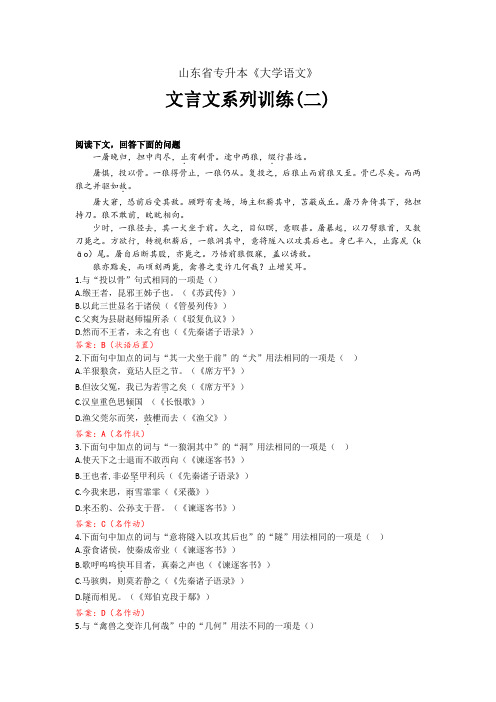 山东省专升本《大学语文》文言文系列训练(二)