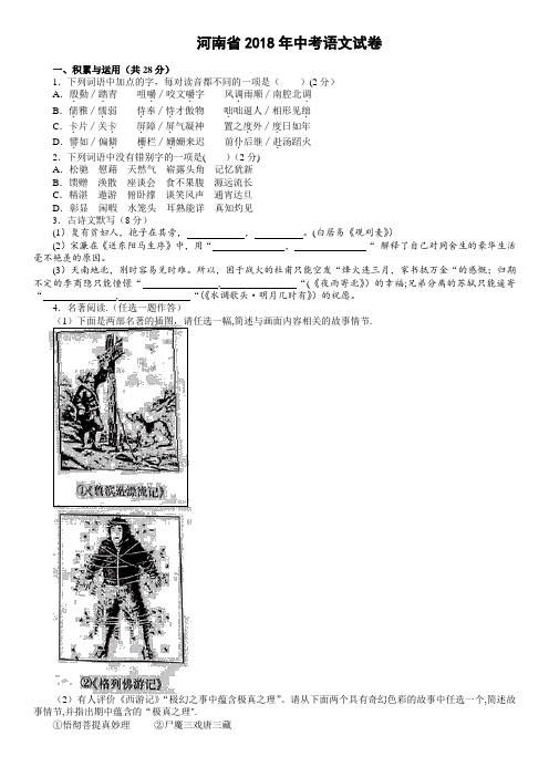 2018年河南省中考语文试题及答案(word版)