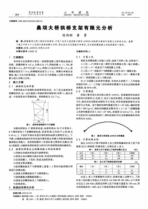 桑坝大桥拱桥支架有限元分析