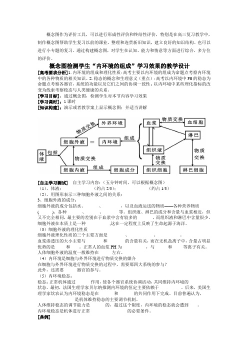 概念图作为评价工具,可以进行形成性评价和终结性评价,