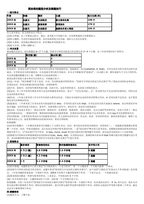 高考英语语法填空题型分析及解题技巧