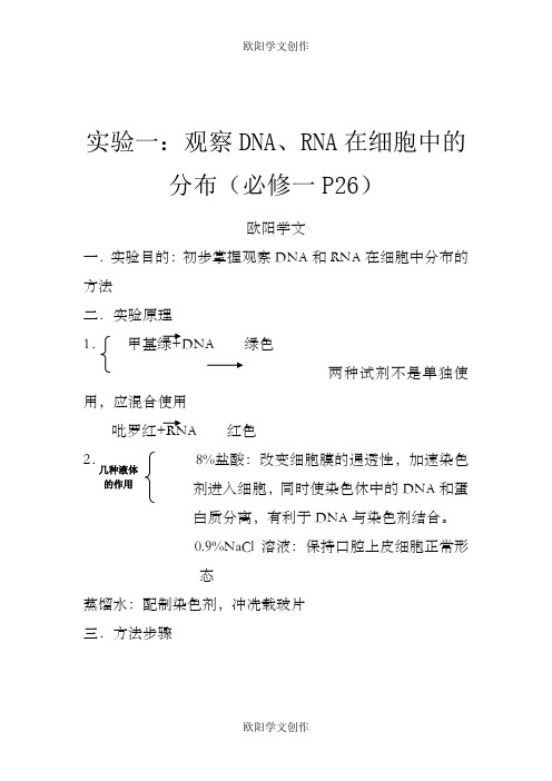 高中生物课本19个实验归纳与整理之欧阳学文创作