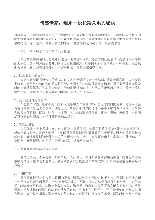 情感专家:维系一段长期关系的秘诀