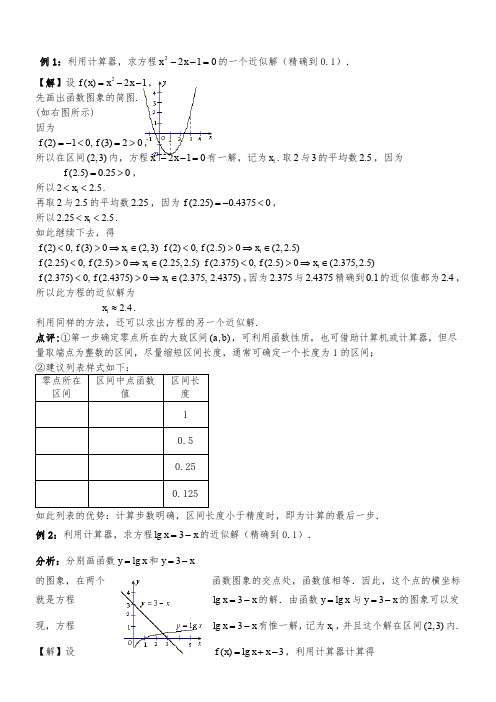 用二分法求方程的近似解-经典例题及答案