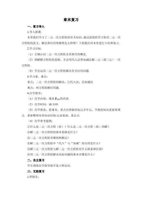 人教版七年级数学下册导学案第八章章末复习