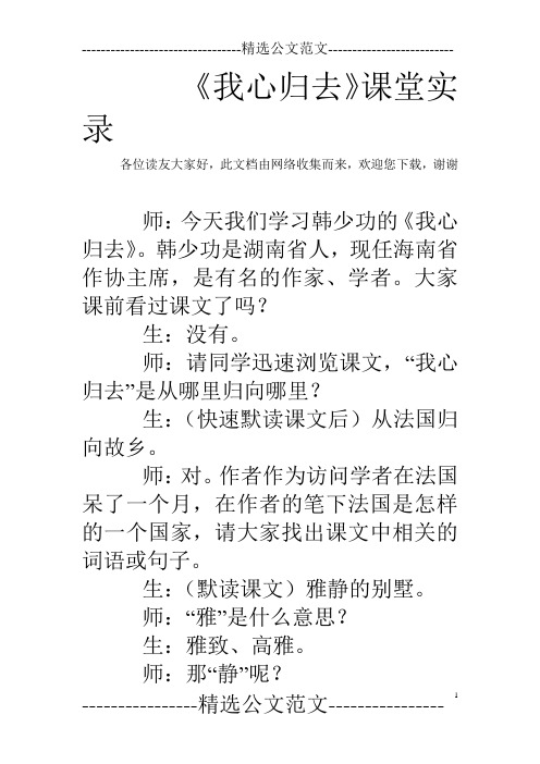 《我心归去》课堂实录