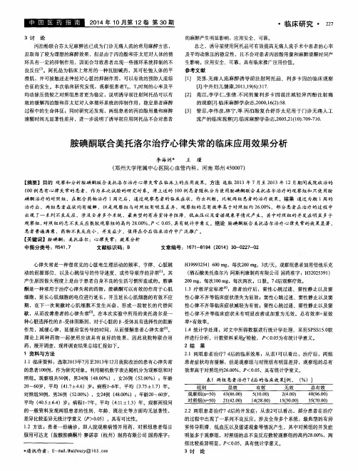 胺碘酮联合美托洛尔治疗心律失常的临床应用效果分析
