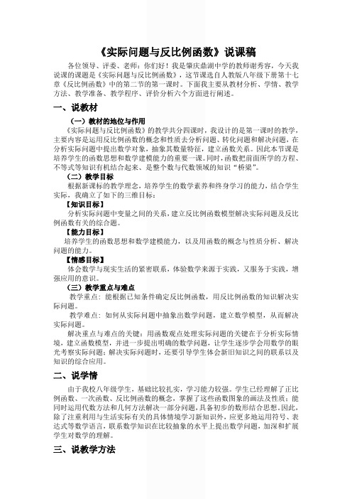 《实际问题与反比例函数》说课稿