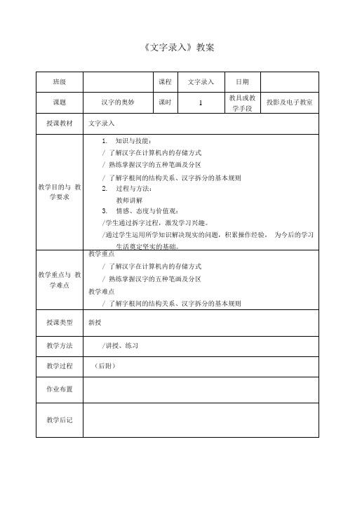 计算机录入技术教案1.doc