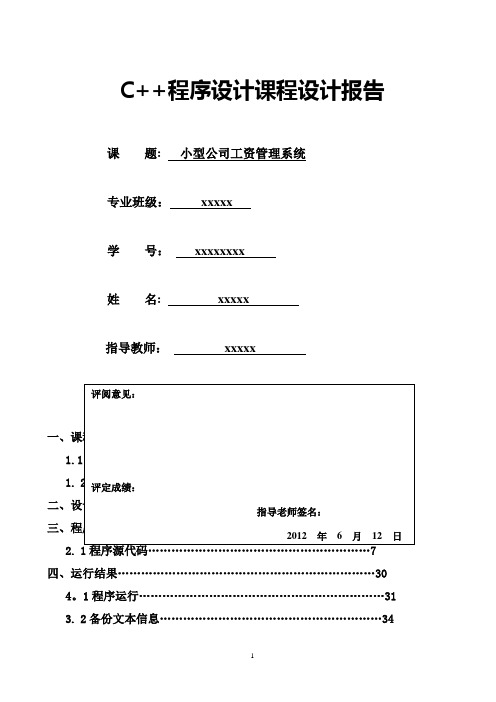 小型公司工资管理系统C++课程设计报告