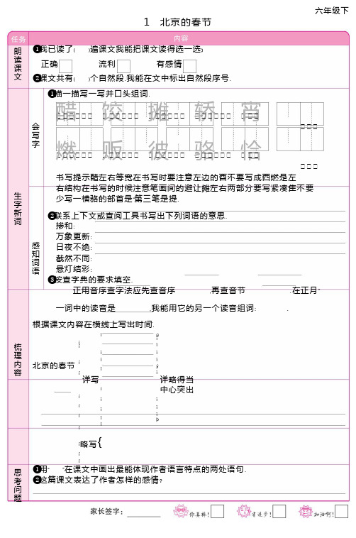 部编(统编)版语文 六下第1--8课预习单