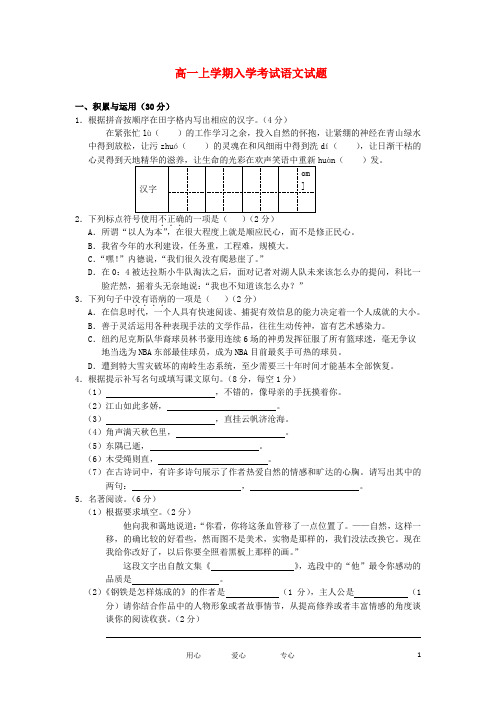 浙江省 高一语文上学期入学考试试题