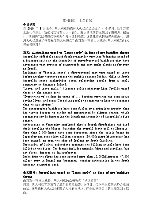 英语流利阅读 2019澳洲火灾