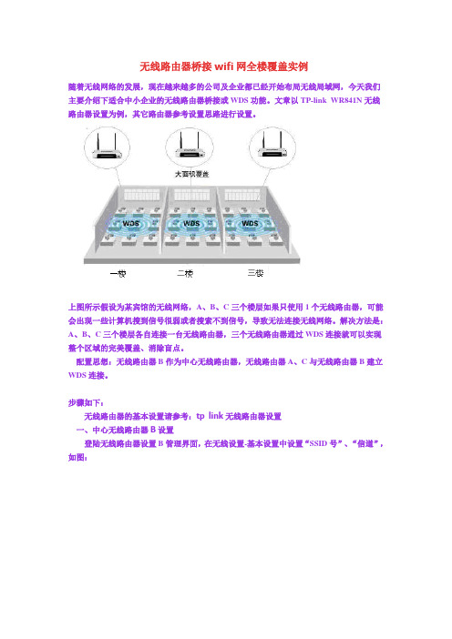 无线路由器桥接方法