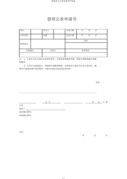 借用关于公章申请书--精选