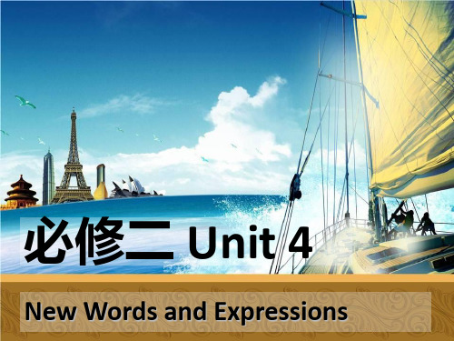 高一英语 必修二 unit 4 new words and expressions