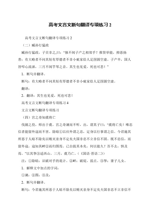 高考文言文断句翻译专项练习2