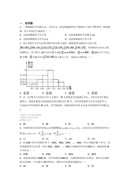 (必考题)高中数学必修三第一章《统计》检测题(含答案解析)