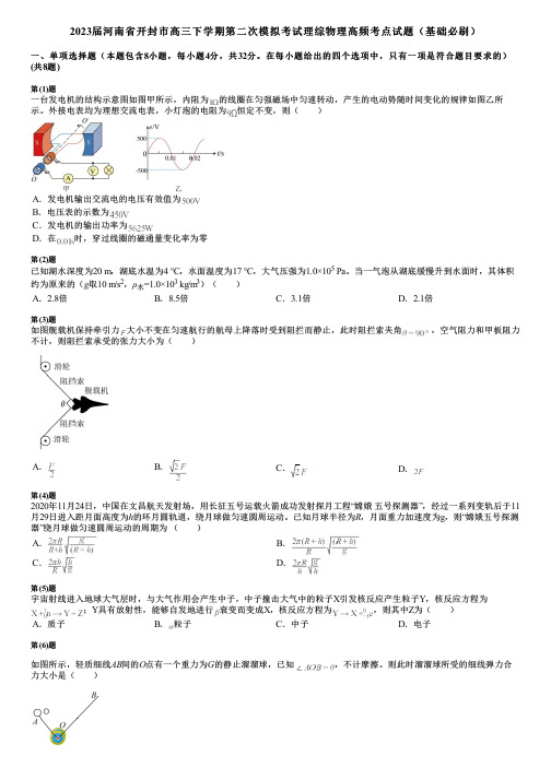 2023届河南省开封市高三下学期第二次模拟考试理综物理高频考点试题(基础必刷)