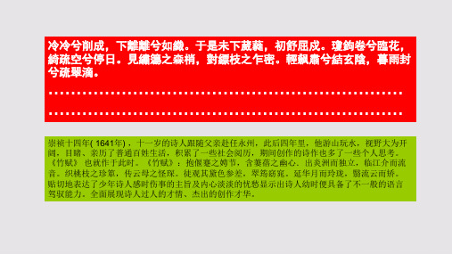 竹赋第七段赏析【清代】吴兆骞骈体文