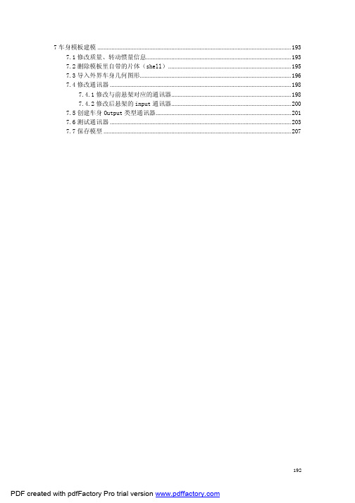 7 ADAMS_CAR模块详细实例教程(车身篇)