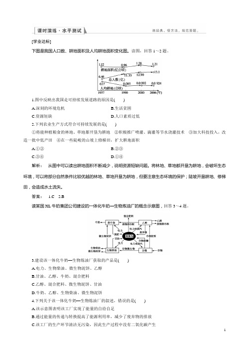 高中(人教版)地理高一必修检测人类与地理环境的协调发展含解析(1)