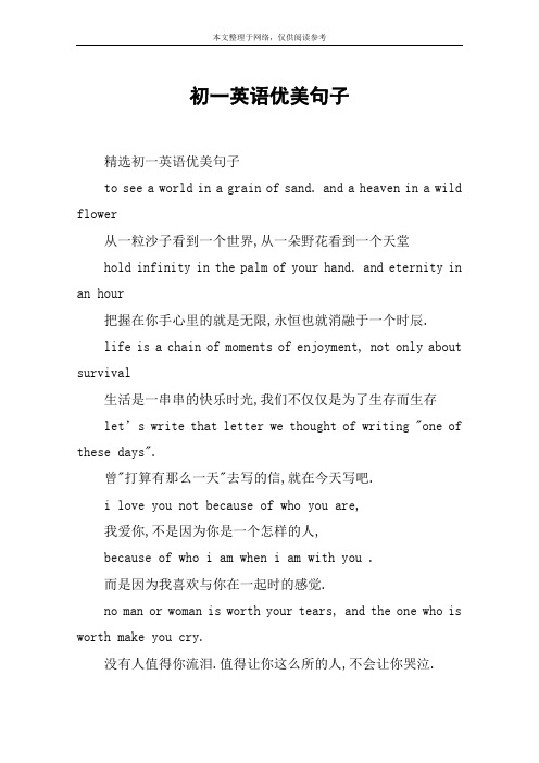 初一英语优美句子