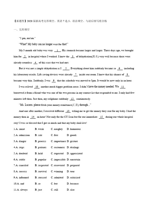 2020届新高考完形填空、英语7选5、语法填空、与读后续写组合练含解析