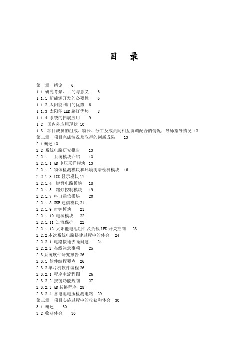 基于单片机的太阳能路灯控制系统(推荐)