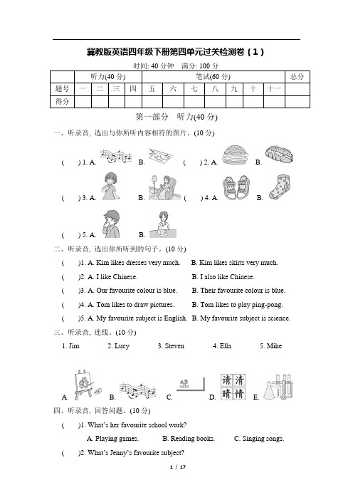 冀教版英语四年级下册第四单元过关检测卷及答案(3套)