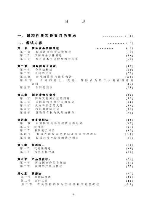 《国际商务法律》大纲 第5章代理法