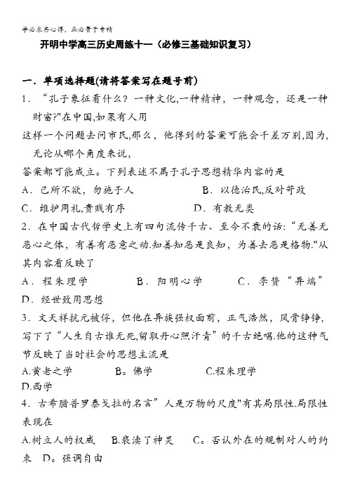 江苏省开明中学高三历史周练十一 (三)