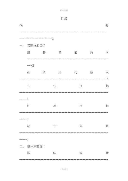 数字式电缆对接器课程设计报告