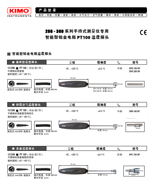 德国德仪 testo 200 - 300 系列手持式测量仪使用说明书