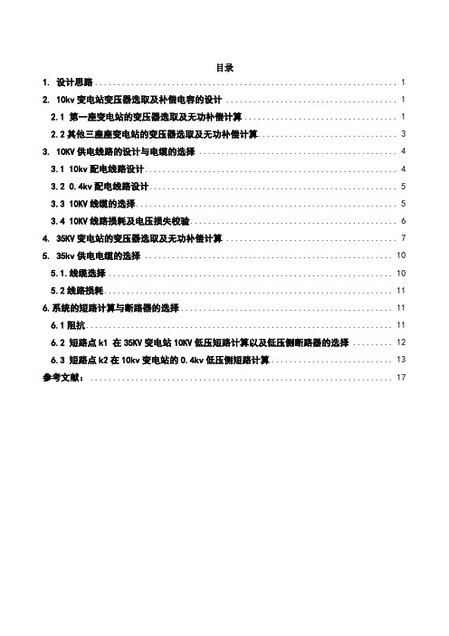 供配电技术—计算书(10720115