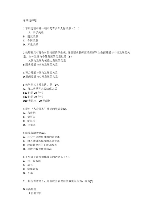 深圳教育学心理学基础考点汇总每日一练(2015.10.6)