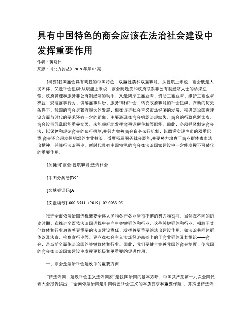 具有中国特色的商会应该在法治社会建设中发挥重要作用