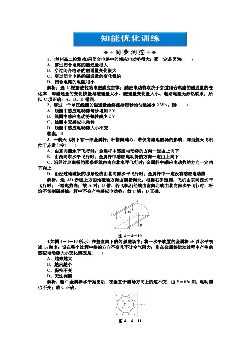 高二物理第4章第四节法拉第电磁感应定律练习题及答案解析