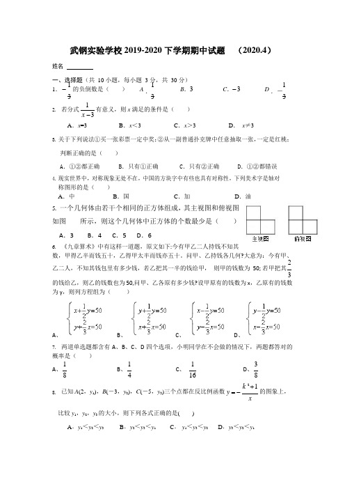 湖北省武汉市武钢实验学校2019-2020年度下学期九年级数学期中测试试题(无答案)