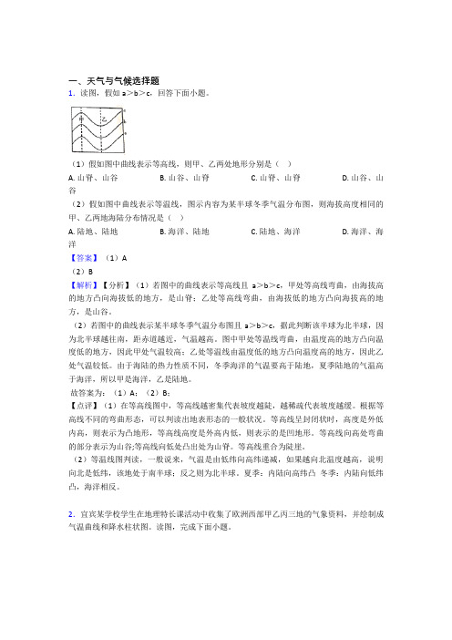 初中地理天气与气候训练经典题目(含答案)100