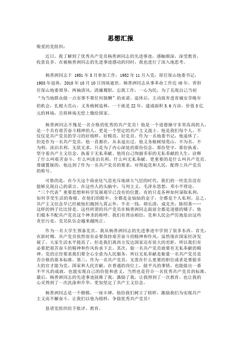 杨善洲事迹思想汇报