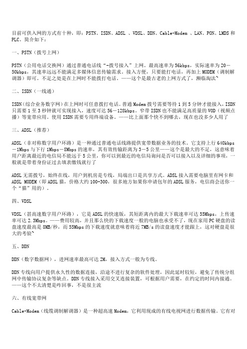 十种主要的广域网接入方式