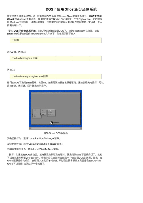 DOS下使用Ghost备份还原系统