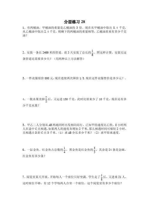 苏教版小学数学六年级课课练习题 (133)