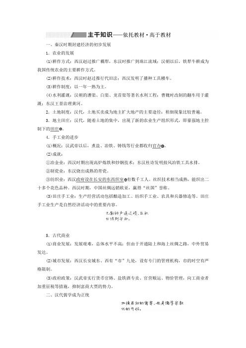 高考历史一轮复习第二单元秦汉大一统的建立与巩固第4讲秦汉时期的经济与文化学案(含解析)