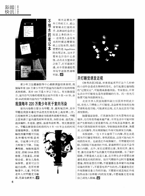 开灯睡觉诱发近视