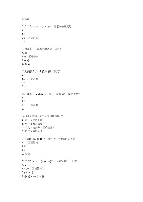 数据结构广义表实验例题