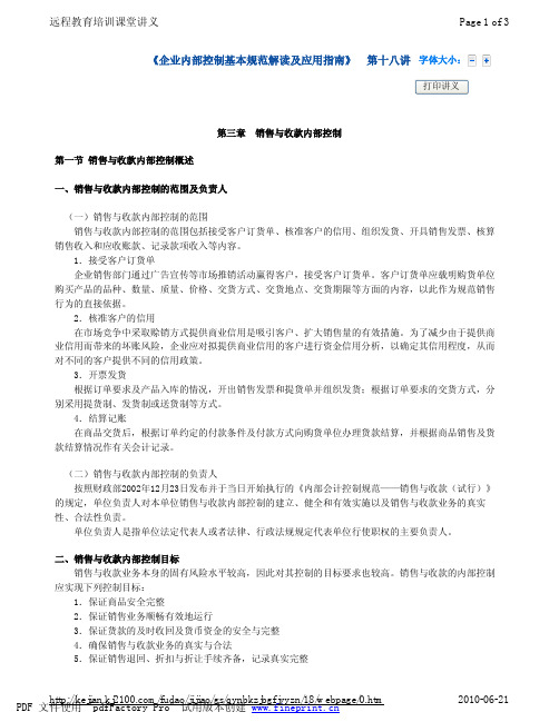 企业内部控制基本规范解读及应用指南_18_销售与收款内部控制_web