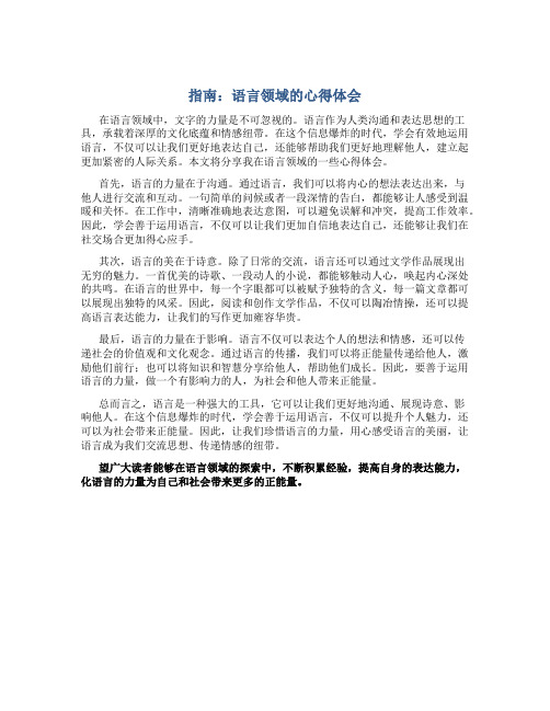 《指南》语言领域的心得体会