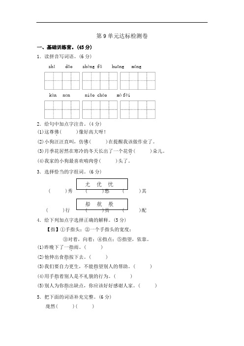 三年级上册语文单元测试-第九单元 A卷长春版(含答案)